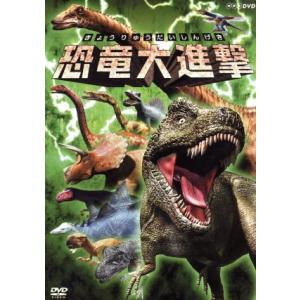 恐竜大進撃/(キッズ)の商品画像