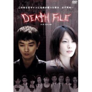 ＤＥＡＴＨ　ＦＩＬＥ／長澤奈央