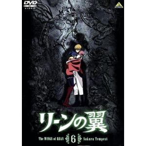 リーンの翼６／富野由悠季 （原作、総監督） 福山潤 （エイサップ） 嶋村侑 （リュクス）の商品画像