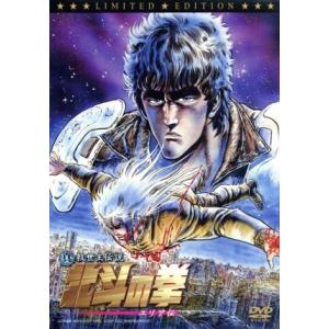 真救世主伝説 北斗の拳 ユリア伝(初回限定版)/武論尊/原哲夫,阿部寛(ケンシロウ),宇