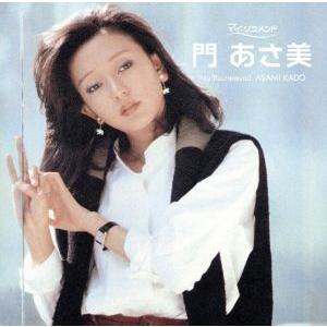 ポプコン・マイ・リコメンド 門あさ美/門あさ美