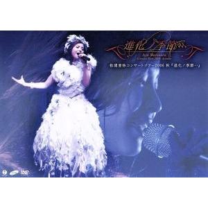 松浦亜弥 松浦亜弥コンサートツアー2004秋〜◇松◇クリスタル◇代々木