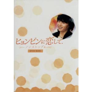 ヒョンビン Aloha,Cafe Dream DVD-BOX1/ヒョンビン : ブックオフ2号館