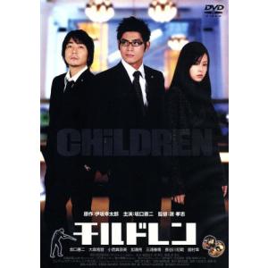 チルドレン/源孝志(監督),坂口憲二,大森南朋