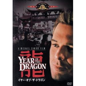 イヤーオブザドラゴン マイケルチミノ 監督 脚本 オリヴァーストーン 脚本 ディノデラウレンティス 製作 ロバー 最安値 価格比較 Yahoo ショッピング 口コミ 評判からも探せる