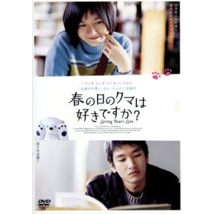春の日のクマは好きですか？/ヨンイ(監督),ペ・ドゥナ,キム・ナムジン
