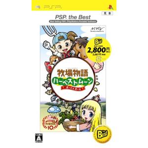 牧場物語　ハーベストムーン　ボーイ＆ガール　ＰＳＰ　ｔｈｅ　Ｂｅｓｔ（再販）／ＰＳＰ｜bookoffonline2