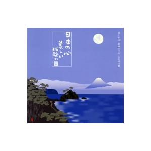 日本の心〜美しい伝統の国／（オムニバス）,ダークダックス,東京レディース・シンガーズ,芹洋子,タンポ...