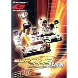 ＳＵＰＥＲ　ＧＴ　２００６　総集編／（モータースポーツ）｜bookoffonline2