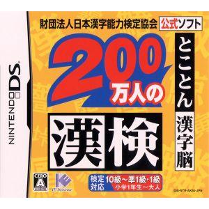 財団法人日本漢字能力検定協会公式ソフト 200万人の漢検〜とことん漢字脳〜/ニンテンドーDS