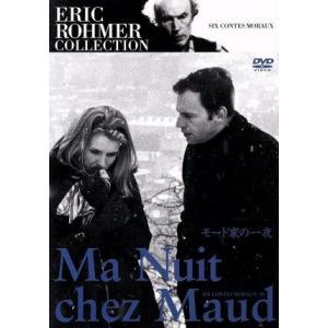 モード家の一夜 エリック・ロメール コレクション/エリック・ロメール(監督),ジャン=ルイ・トランテ...