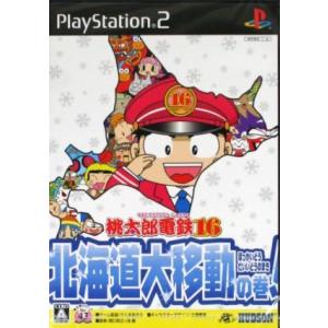 桃太郎電鉄１６　北海道大移動の巻！／ＰＳ２