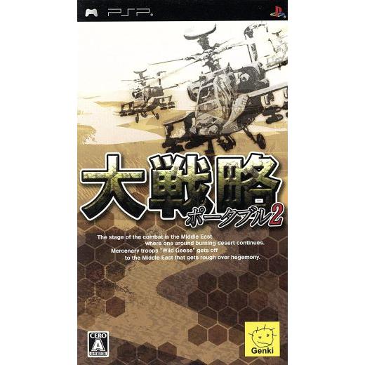 大戦略ポータブル2/PSP