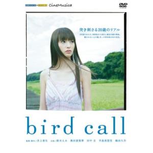 バードコール/井上春生 (原作、監督) 鈴木えみ奥田恵梨華田中圭 - 最