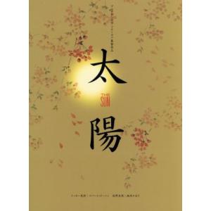 太陽/アレクサンドル・ソクーロフ(監督、撮影),イッセー尾形,ロバート・ドーソン,桃井かおり