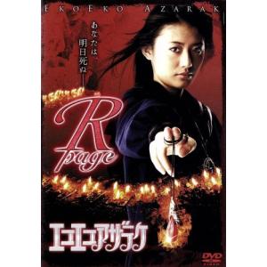 エコエコアザラク R-page/近野成美