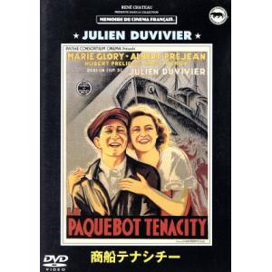 商船テナシチー(トールケース)/アルベール・プレジャン