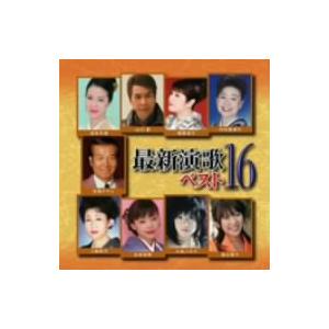 最新演歌ベスト16/(オムニバス),坂本冬美,山川豊,服部浩子,中村美律子,宮路オサム,