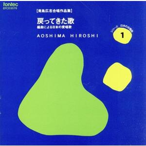 戻ってきた歌/平和混声合唱団