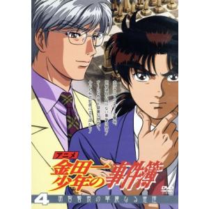 アニメ「金田一少年の事件簿」DVDセレクション Vol.4/天樹征丸/金成陽三郎,姫野美智(キャラク...
