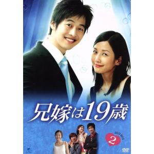 兄嫁は19歳 DVD-BOX2/キムジェウォン/チョンダビンユンゲサンキムミニ