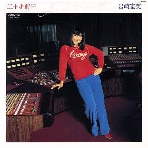 二十才前・・・ +4(紙ジャケット仕様)/岩崎宏美