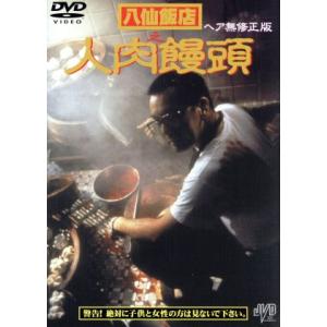III級片スーパークレイジー極悪列伝 DVD BOX 広東語 R-18 : UE