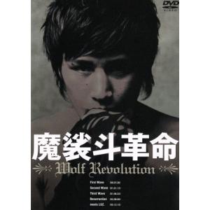 魔裟斗革命 Wolf Revolution/魔裟斗 - 最安値・価格比較 - Yahoo