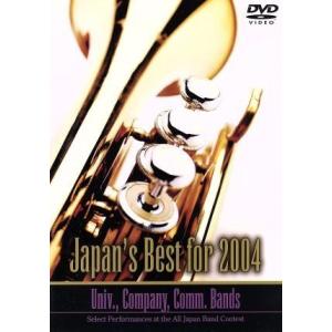 Ｊａｐａｎｓ Ｂｅｓｔ ｆｏｒ ２００４ （大学職場一般編） （教材）の商品画像