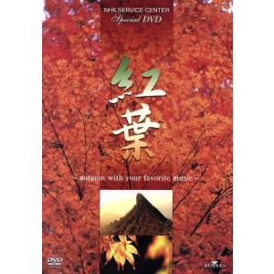 紅葉(もみじ)〜autumn in japan〜/オムニバス　