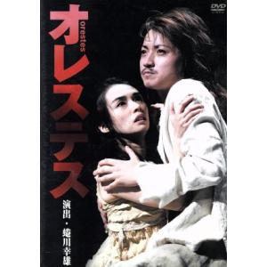 オレステス/蜷川幸雄/藤原竜也,中嶋朋子,北村有起哉