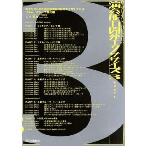 DVD版 ギタリストのための演奏能力開発エクササイズ3 リズム/トモ藤田