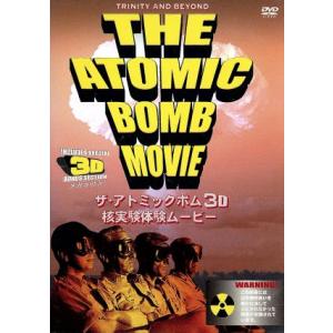 ザ・アトミック・ボム　３−Ｄ〜核実験体験ムービー／ウィリアム・シャトナー
