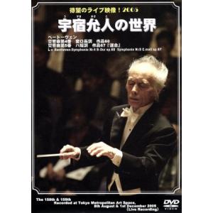 宇宿允人の世界 待望のライブ映像！2005 宇宿允人の買取情報