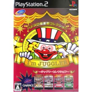 パチスロ倶楽部コレクション アイムジャグラーEX ジャグラーセレクション/PS2