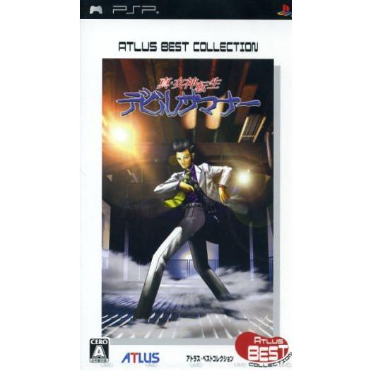 真・女神転生 デビルサマナー アトラスベストコレクション/PSP