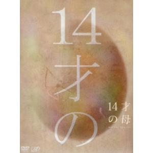 14才の母 愛するために 生まれてきた DVD-BOX/志田未来,田中美佐子,生瀬勝久