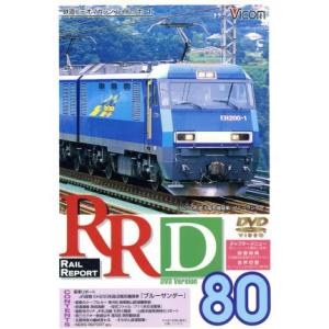 RRD80(レイルリポート80号DVD版)/(鉄道)