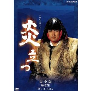 大河ドラマ　炎立つ　完全版　第壱集／渡辺謙,村上弘明,古手川祐子,高橋克彦（原作）