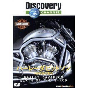 ディスカバリーチャンネル ハーレー100年の進化の買取情報