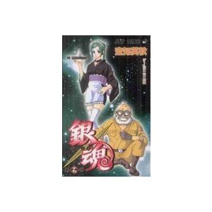 銀魂〜ぎんたま〜(十七) ジャンプＣ／空知英秋(著者)