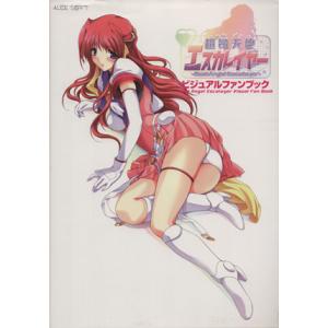 超昂天使エスカレイヤービジュアルファンブック MAGICAL CUTE/PCエンタテイメント書籍編集部(編者)