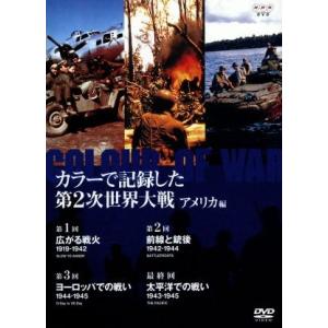 カラーで記録した第2次世界大戦 アメリカ編 DVD-BOX/(ドキュメンタリー)