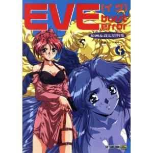 EVE Burst error 原画&設...の商品画像