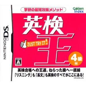 英検王 4級編/ニンテンドーDS