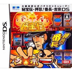 大都技研公式パチスロシミュレーター 秘宝伝・押忍！番長・吉宗DS/ニンテンドーDS