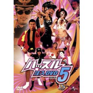 ハッスル注入DVD 5/(格闘技)の商品画像