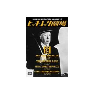 ヒッチコック劇場 第四集(2)/アルフレッド・ヒッチコック(監督)　