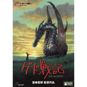 ゲド戦記/宮崎吾朗(監督),岡田准一(アレン),手嶌葵(テルー)