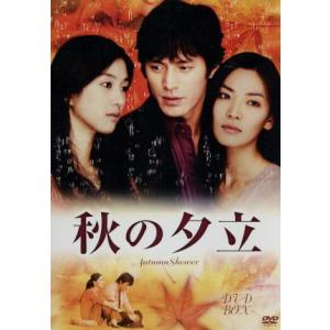秋の夕立 DVD-BOX/オ・ジホ,キム・ソヨン,チョン・リョウォン,イ・チョンヒ